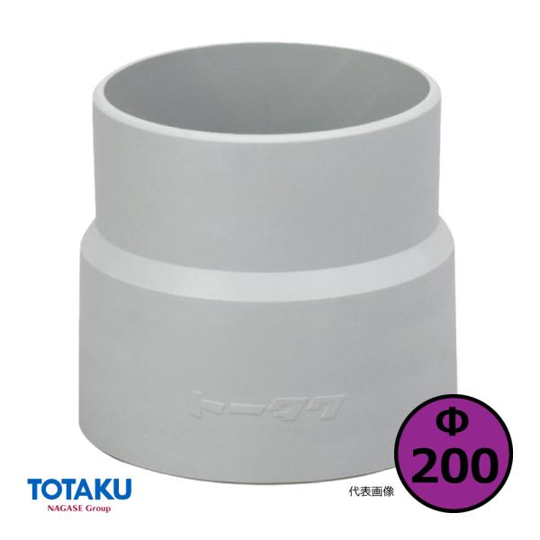 【トータク】ダクトカフス（右巻）Φ200mm / 木工・機械・集塵・ダスト・ダクトホース付属品 / ...