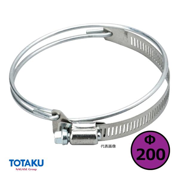 【トータク】SYバンド Φ200mm / ダクトホースバンド / 木工・機械・集塵・ダスト・ダクトホ...