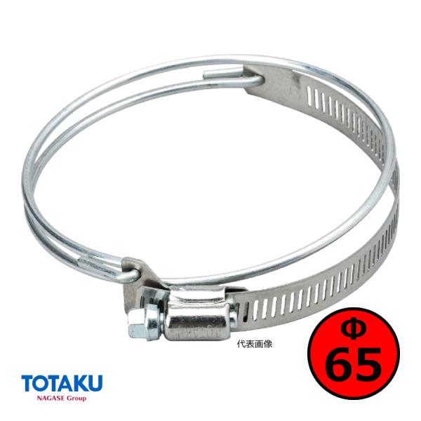 【トータク】SYバンド Φ65mm / ダクトホースバンド / 木工・機械・集塵・ダスト・ダクトホー...