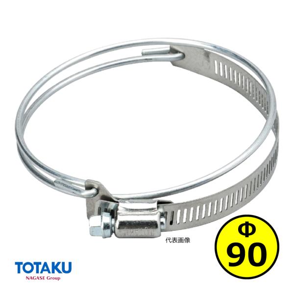 【トータク】SYバンド Φ90mm / ダクトホースバンド / 木工・機械・集塵・ダスト・ダクトホー...