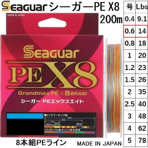 (送料無料)クレハ/Kureha シーガー グランドマックスPE X8 200m 0.6号 PEX8 8本組PEライン 国産・日本製 Seaguar Grandｍax｜f-marin2