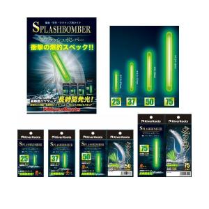 リバールーツ スプラッシュボンバー 25,37,50,75 太刀魚 ケミカルライト・ペンライト・発光体