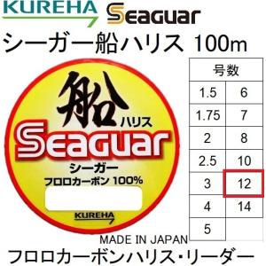 送料無料)クレハ/Kureha シーガー船ハリス 100m 7号 25Lbs
