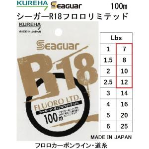 (送料無料)クレハ シーガーR18フロロリミテッド 100m 7 ,8, 10, 12Lb 1.75, 2, 2.5, 3号 フロロカーボンライン国産・日本製Seaguar FLUORO LTD