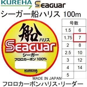 クレハ/Kureha シーガー船ハリス 100m 7号 25Lbs フロロカーボンハリス・リーダー国産・日本製 Seaguar｜f-marin3