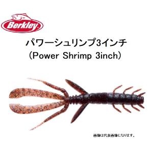 バークレー / Berkley パワーシュリンプ3インチ (Power Shrimp 3inch)  PBSPS3 (メール便対応)｜f-marin