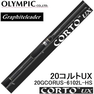 (再入荷予約)オリムピック/Olympic 20コルトUX 20GCORUS-6102L-HS ライトゲームアジ・メバルアジングロッドCORTO Graphiteleader