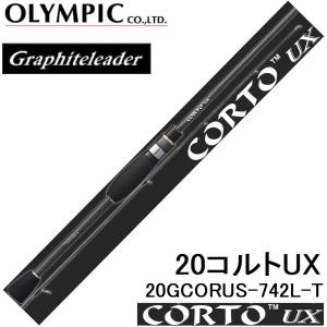 (再入荷予約)オリムピック/Olympic 20コルトUX 20GCORUS-742L-T ライトゲームアジ・メバルアジングロッドCORTO Graphiteleader