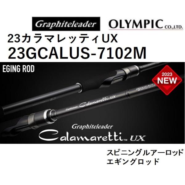 (2023年新製品)オリムピック/Olympic 23カラマレッティーUX 23GCALUS-710...