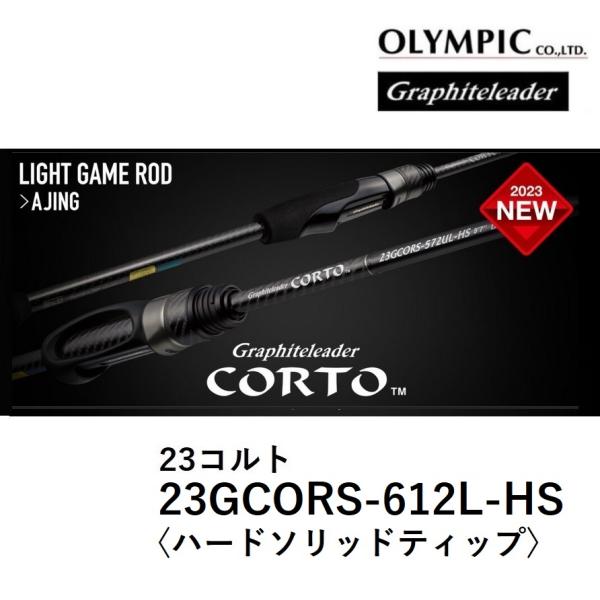 (2023年新製品)オリムピック/Olympic 23コルト 23GCORS-612L-HS 〈ハー...