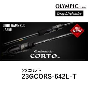 (2023年新製品)オリムピック/Olympic 23コルト 23GCORS-642L-T アジングロッド CORTO ライトゲーム アジ・メバル｜f-marin