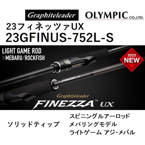 (2023年新製品)オリムピック/Olympic 23フィネッツァUX 23GFINUS-752L-...