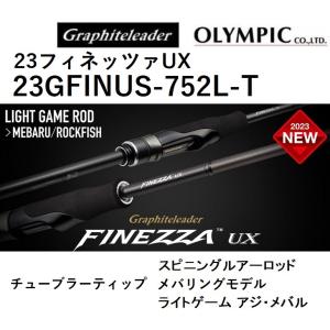 (2023年新製品)オリムピック/Olympic 23フィネッツァUX 23GFINUS-752L-T メバリングロッド FINEZZA UX ライトゲーム メバル ロックフィッシュフィネッツア｜f-marin