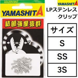 ヤマシタ/YAMASHITA LPステンレスクリップ S,SS,3S シルバー ブラック ワイヤークリップ 結束具 仕掛小物 金具(メール便対応)｜f-marin