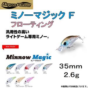 アクアウェーブ/コーモラン ミノーマジックF 35F 2.6g ソルトルアー マイクロミノー プラグ ライトゲーム、アジ・メバルシーバス MinnowMagic  AquaWave｜f-marin