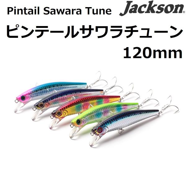 ジャクソン/Jackson ピンテールサワラチューン 120mm 42g ソルトルアー シンキングミ...