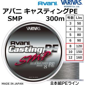 VARIVAS ルアー釣り用PEライン バリバス アバニキャスティング VARIVAS ルアー釣り用PEライン バリバス アバニキャスティング