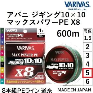 VARIVAS（バリバス） アバニ ジギング10×10 マックスパワーPE X8 600m