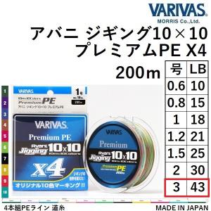 VARIVAS バリバス アバニ ジギング10×10 プレミアムPE X4 300m VARIVAS バリバス アバニ ジギング10×10 プレミアムPE X4 300m