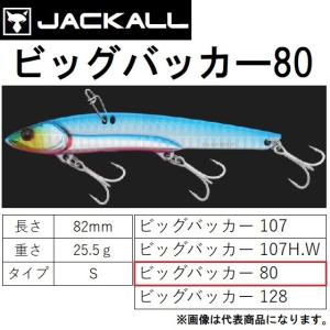 JACKALL ジャッカル/JACKALL ビッグバッカー107 サゴシ タチウオ