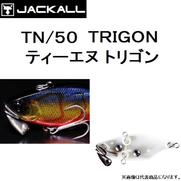 ジャッカル / JACKALL TN/50 TRIGON ティーエヌ トリゴン バイプレ-ションプラ...