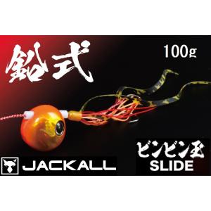 JACKALL（ジャッカル） 鉛式ビンビン玉スライドヘッド 45g 鯛ラバ