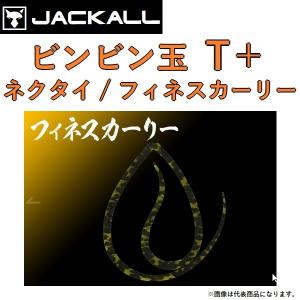 ジャッカル JACKALL ビンビン玉T+ネクタイ / フィネスカーリー 鯛ラバ・タイラバ・カスタムパーツ BINBIN DAMA CUSTOM NECKTIE (メール便対応)｜f-marin