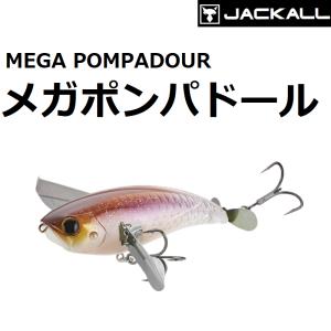 ジャッカル/JACKALL メガポンパドール 120mm 57g MEGA POMPADOUR ライギョ ナマズ バスルアー トップウォータールアー ビッグベイト (定形外郵便対応)｜f-marin