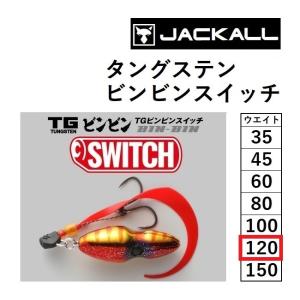 JACKALL ジャッカル/JACKALL TGビンビンスイッチ 完成版45g 鯛 JACKALL ジャッカル/JACKALL TGビンビンスイッチ 完成版45g 鯛