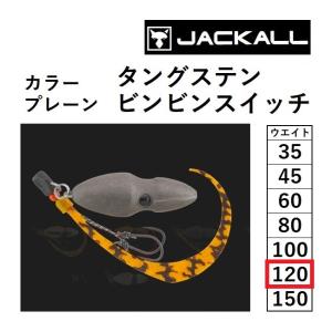 JACKALL（ジャッカル） ジャッカル/JACKALL TGビンビンスイッチ 完成版