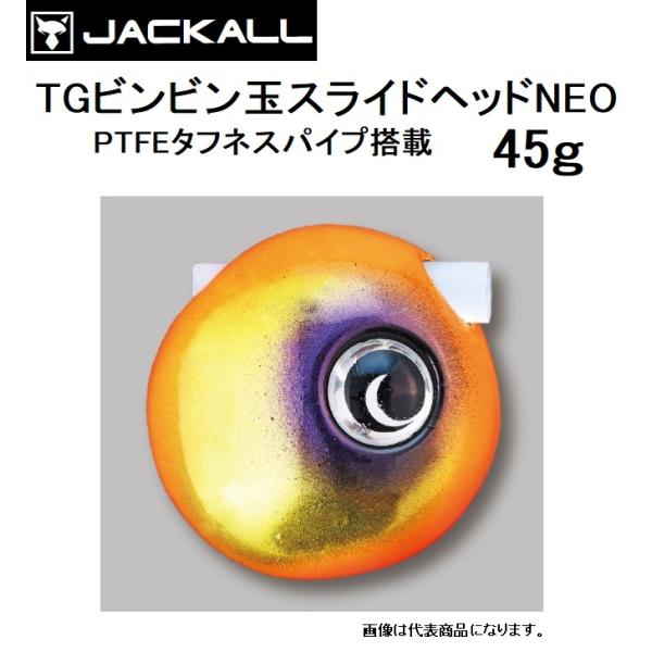 ジャッカル/JACKALL TGビンビン玉スライドヘッドNEO 45g タングステン 鯛ラバ・タイラ...