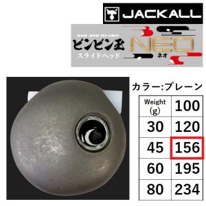 ジャッカル　ビンビン玉TG タングステンタイラバ　70g ビンビン玉 タングステン」の人気商品一覧 | 安い商品を通販