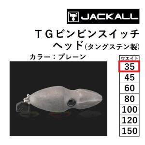 JACKALL（ジャッカル） ジャッカル/JACKALL TGビンビンスイッチヘッド