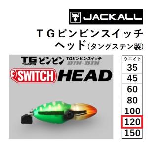 JACKALL（ジャッカル）ビンビンスイッチヘッドなど12個セット80〜150g JACKALL（ジャッカル）ビンビンスイッチヘッドなど12個セット80〜150g