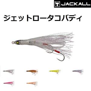 ジャッカル ジェットロー 45g アピールセット / JACKALL JETTROW