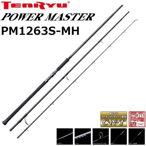 天龍/TENRYU パワーマスター PM1263S-MH POWER MASTER プラッキング シ...