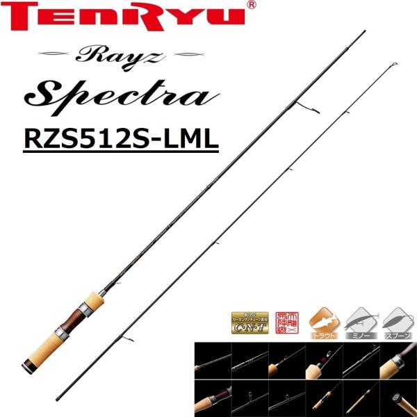 (2026年新製品・送料無料)天龍/TENRYU レイズ スペクトラ RZS512S-LML Ray...