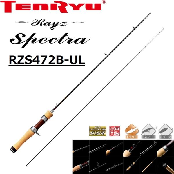 (2026年新製品・送料無料)天龍/TENRYU レイズ スペクトラ RZS472B-UL Rayz...