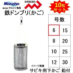 DRAGON（ドラゴン） マルシン・ドラゴン 鉄ドンブリ 小 S 6号 サビキ用