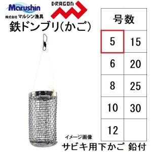 マルシン・ドラゴン 鉄ドンブリ 少々 SS 5号 サビキ用スチールどんぶりサビキカゴコマセかごMarushinDRAGON(対応)