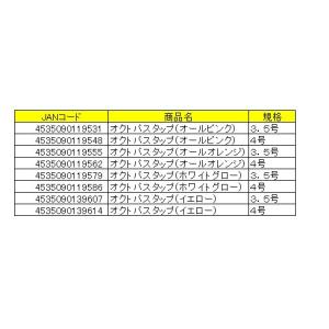 ドラゴン・マルシン オクトパスタップ 3.5号...の詳細画像5