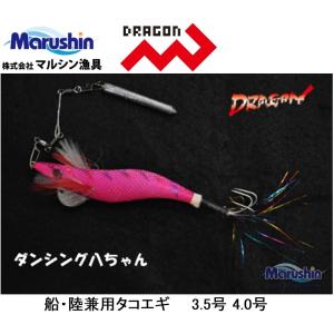 ドラゴン/マルシン ダンシング八ちゃん 3.5, 4号 たこ釣り・蛸掛・タコエギ ハ Dragon/Marushin(メール便対応)