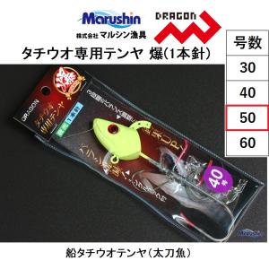 DRAGON(釣り) ドラゴン・マルシン 爆 タチウオ専用テンヤ 爆(1 DRAGON(釣り) ドラゴン・マルシン 爆 タチウオ専用テンヤ 爆(1