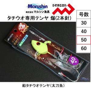 DRAGON（ドラゴン） ドラゴン・マルシン 爆 タチウオ専用テンヤ 爆(1本