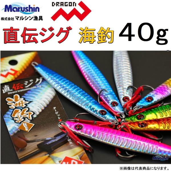 マルシン・ドラゴン 直伝ジグ 海釣 40g フック付メタルジグ 青物・スズキ・根魚etc Marus...