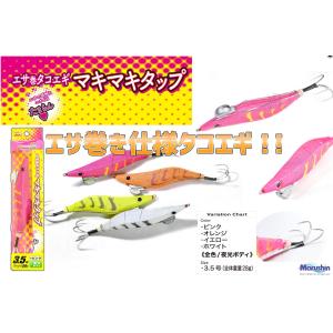 マルシン/ドラゴン エサ巻タコエギ マキマキタ...の詳細画像1