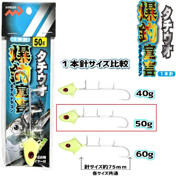 ドラゴン・マルシン タチウオ爆釣宣言(1本針) 50g モデルドラゴン 夜光 船太刀魚テンヤ・堤防テ...