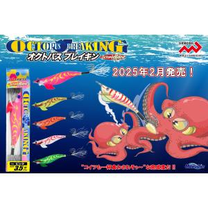 マルシン/ドラゴン オクトパスブレイキン 3....の詳細画像1