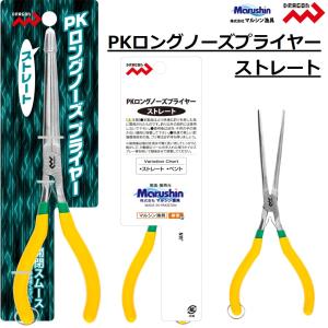 マルシン/ドラゴン PKロングノーズプライヤー ストレート ペンチ フィッシングギア フィッシングアクセサリ 釣り小物 便利グッズ MARUSHIN DRAGON