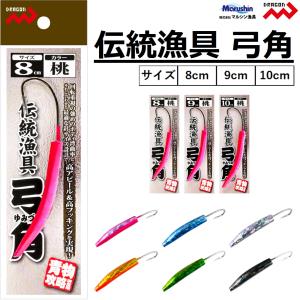 マルシン/ドラゴン 伝統漁具 弓角 8cm,9c...の商品画像